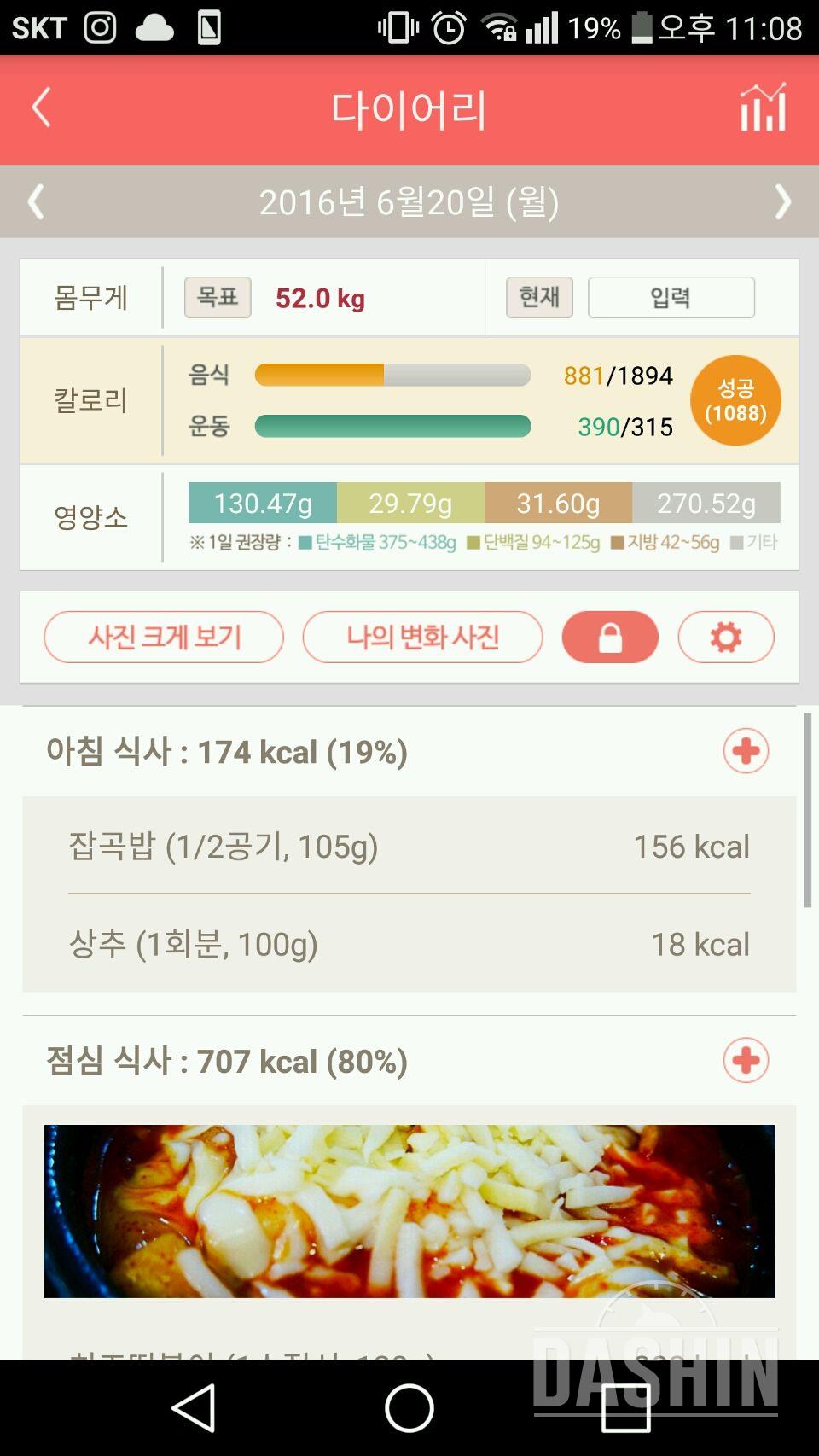 30일 1,000kcal 식단 11일차 성공!