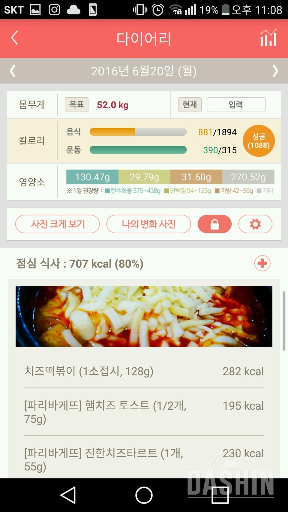 30일 1,000kcal 식단 11일차 성공!