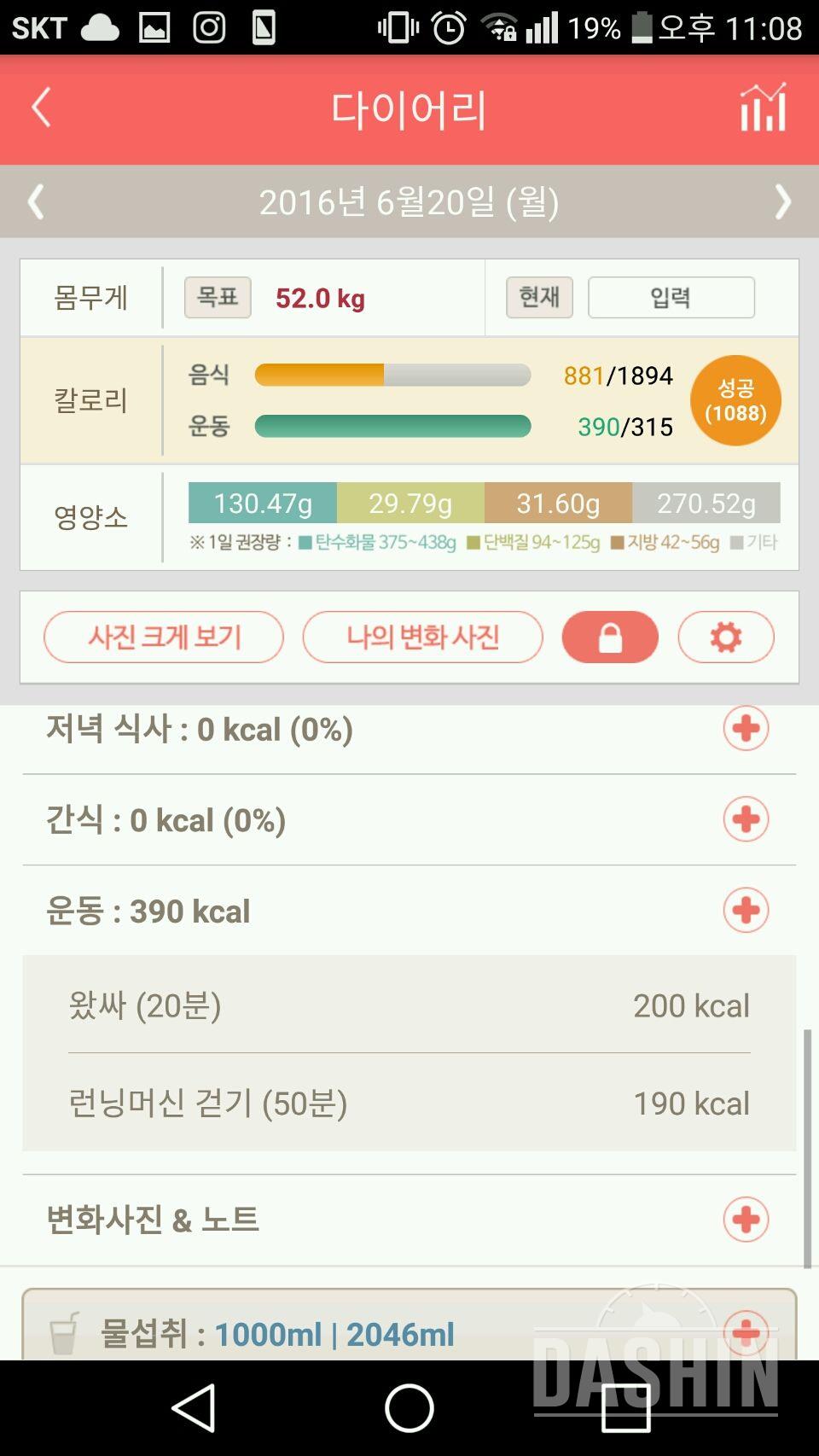 30일 1,000kcal 식단 11일차 성공!