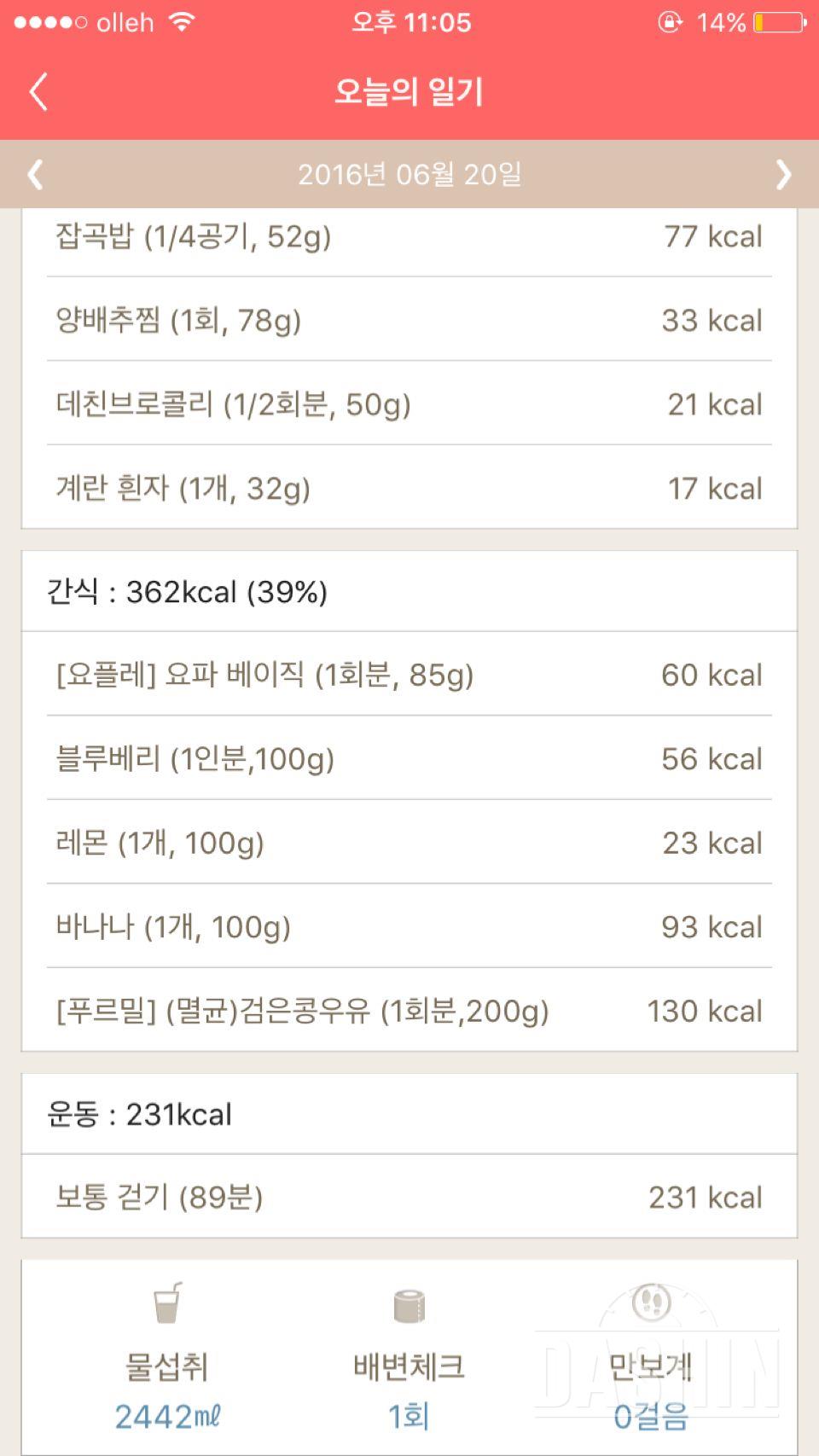 다신 5기 1일차 식단 및 운동