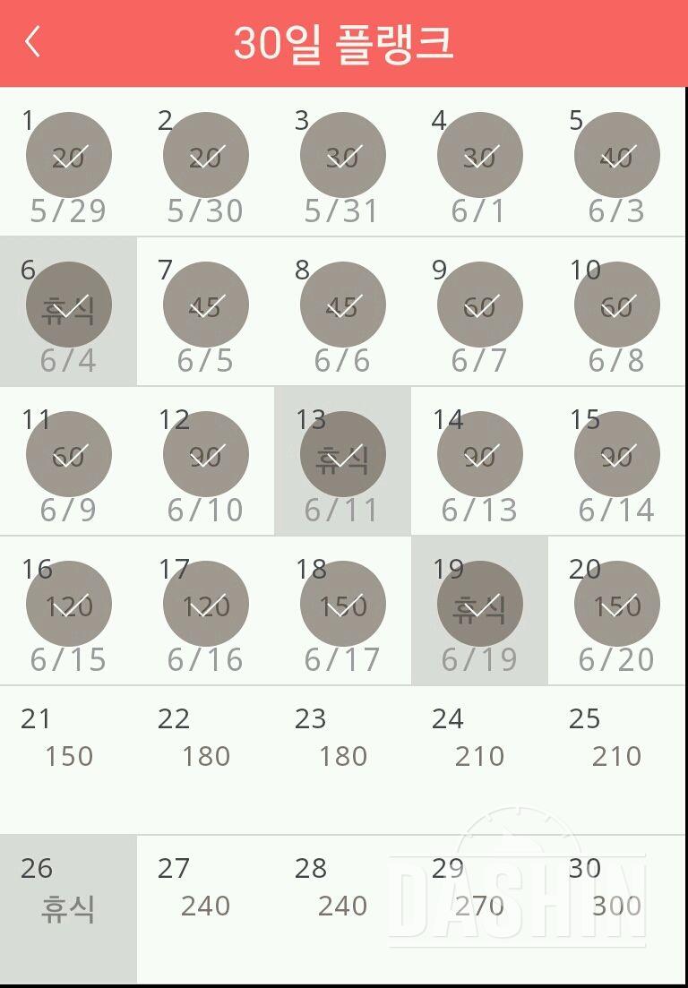 30일 플랭크 20일차 성공!