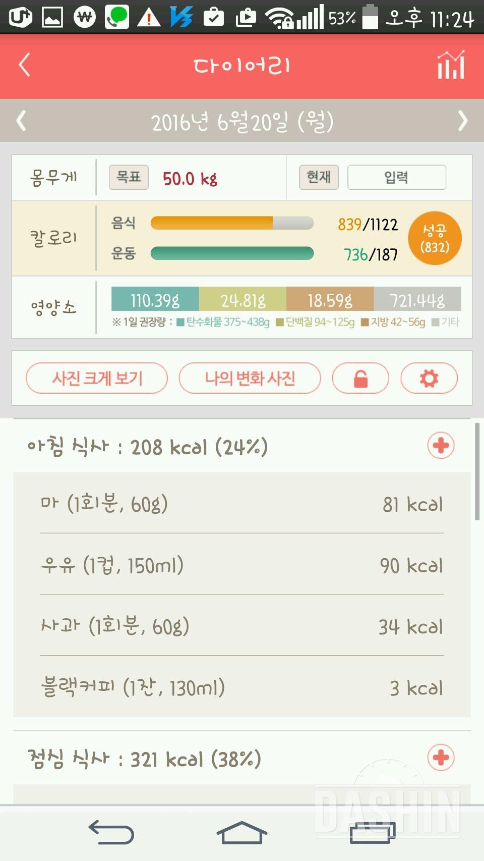 30일 아침먹기 21일차 성공!