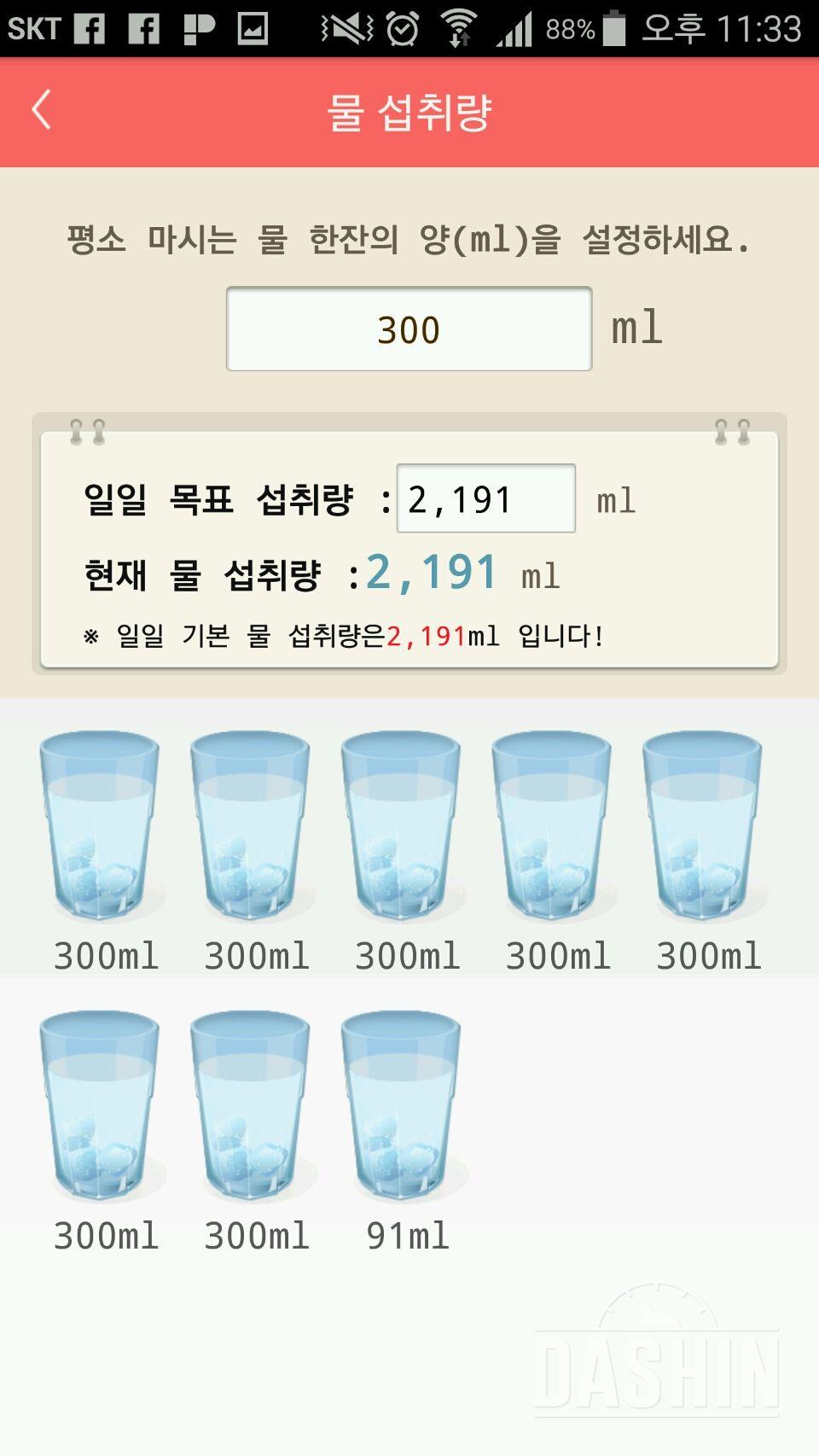 30일 하루 2L 물마시기 2일차 성공!