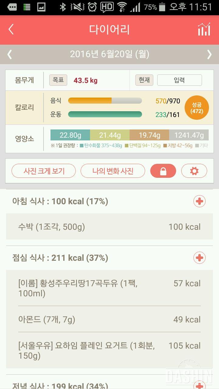 30일 1,000kcal 식단 9일차 성공!