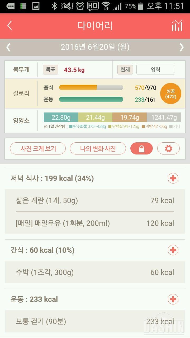 30일 1,000kcal 식단 9일차 성공!