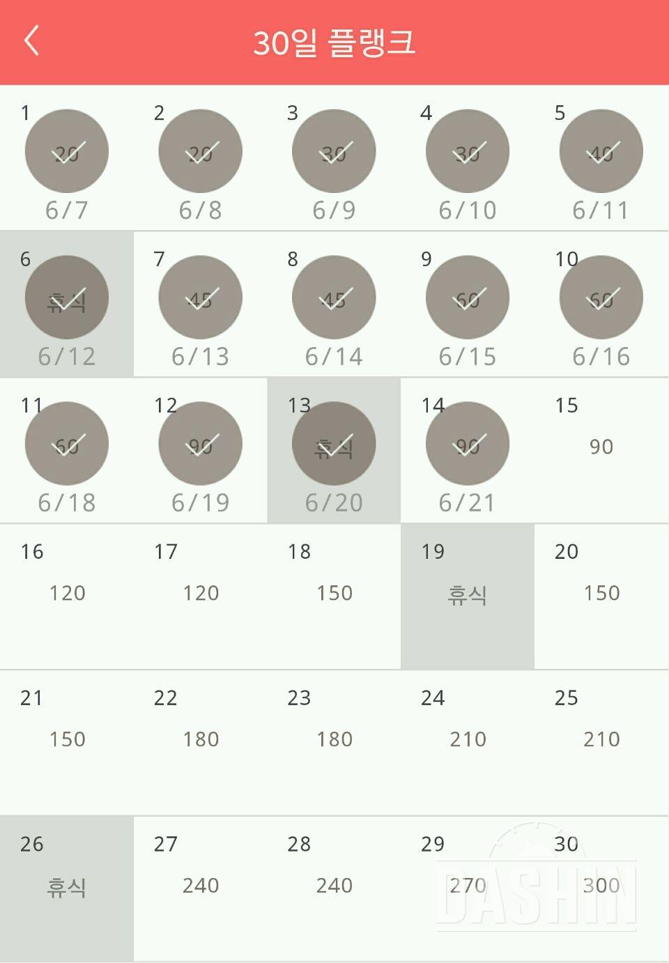 30일 플랭크 44일차 성공!