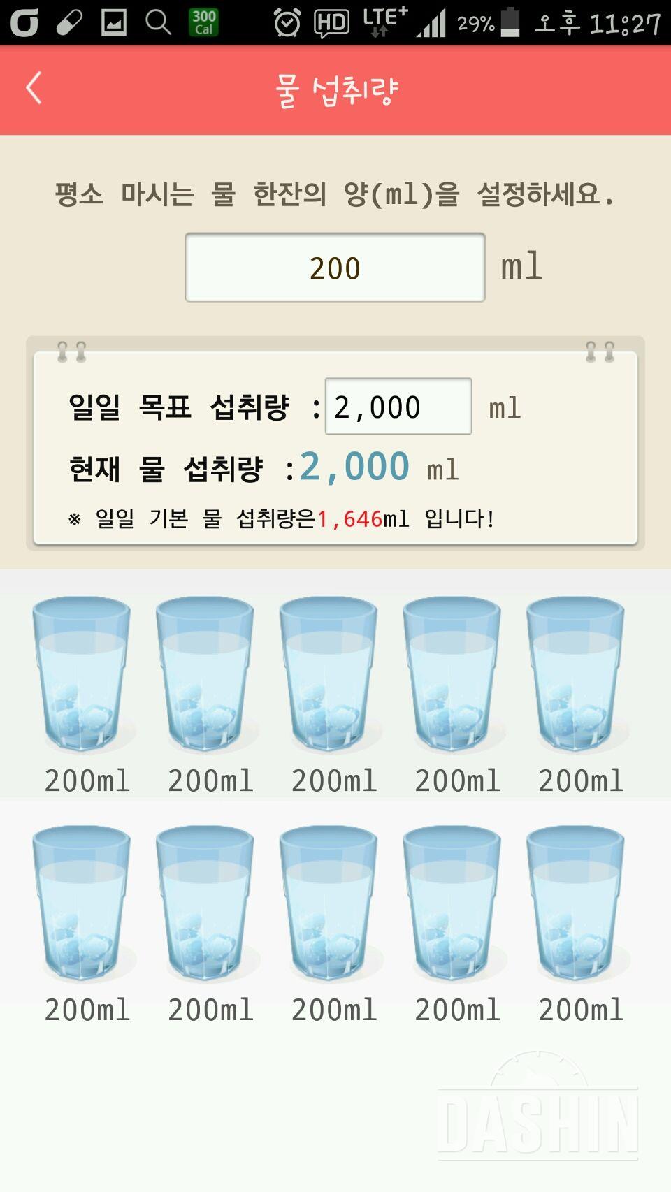 30일 하루 2L 물마시기 33일차 성공!