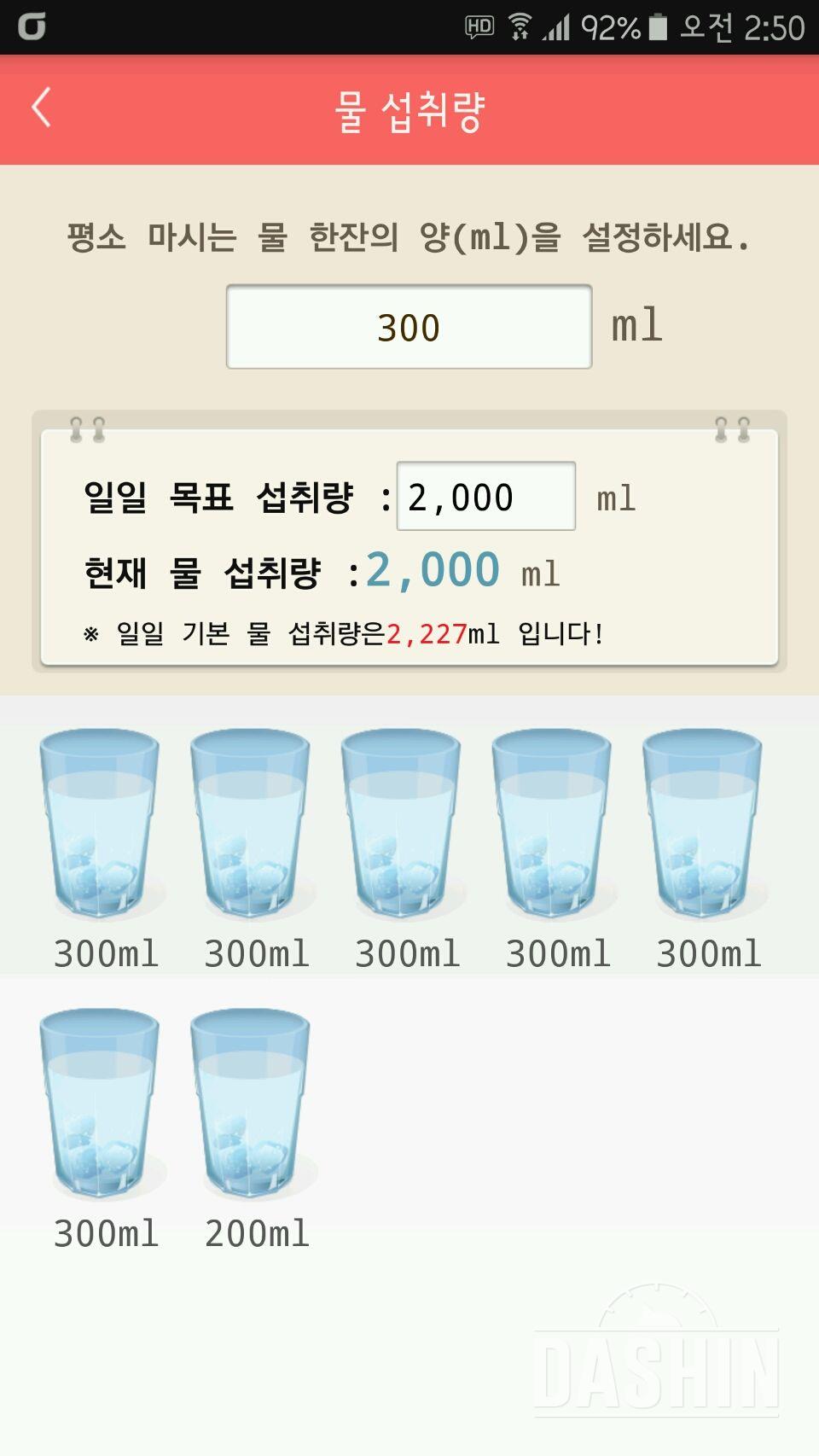 30일 하루 2L 물마시기 15일차 성공!