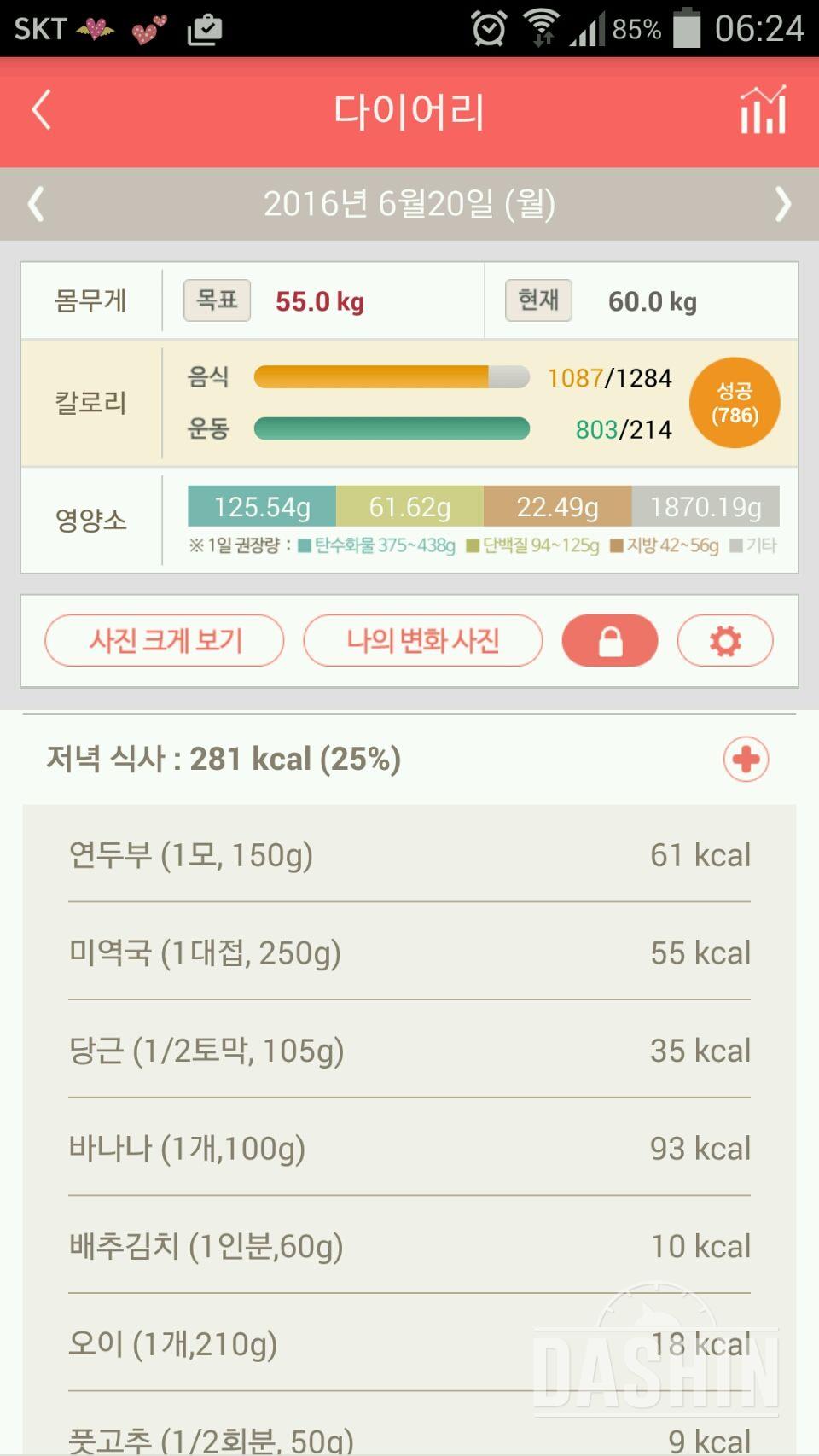 30일 야식끊기 27일차 성공!