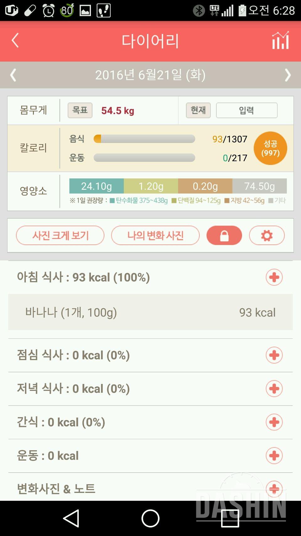 30일 아침먹기 1일차 성공!