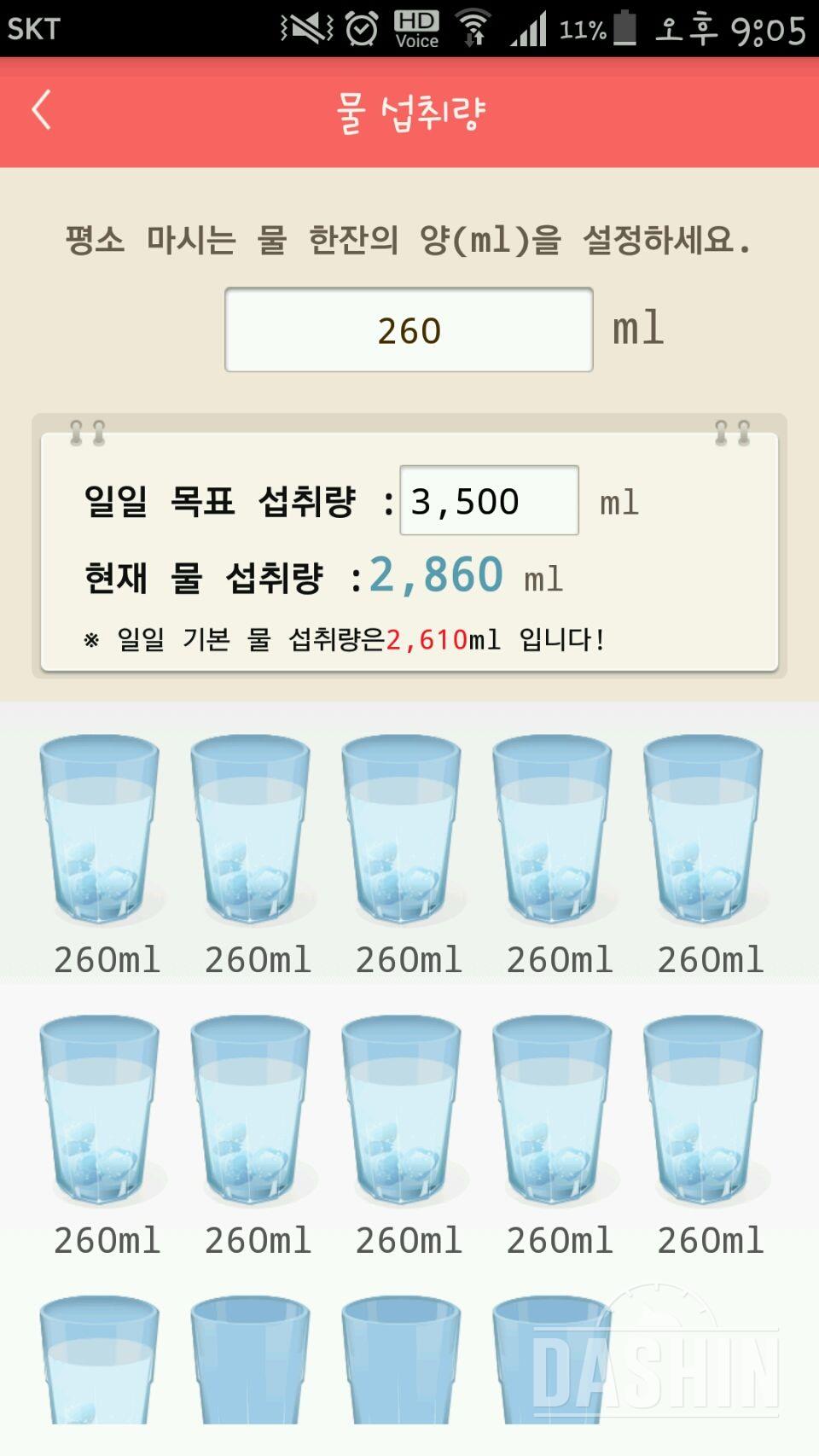 30일 하루 2L 물마시기 61일차 성공!