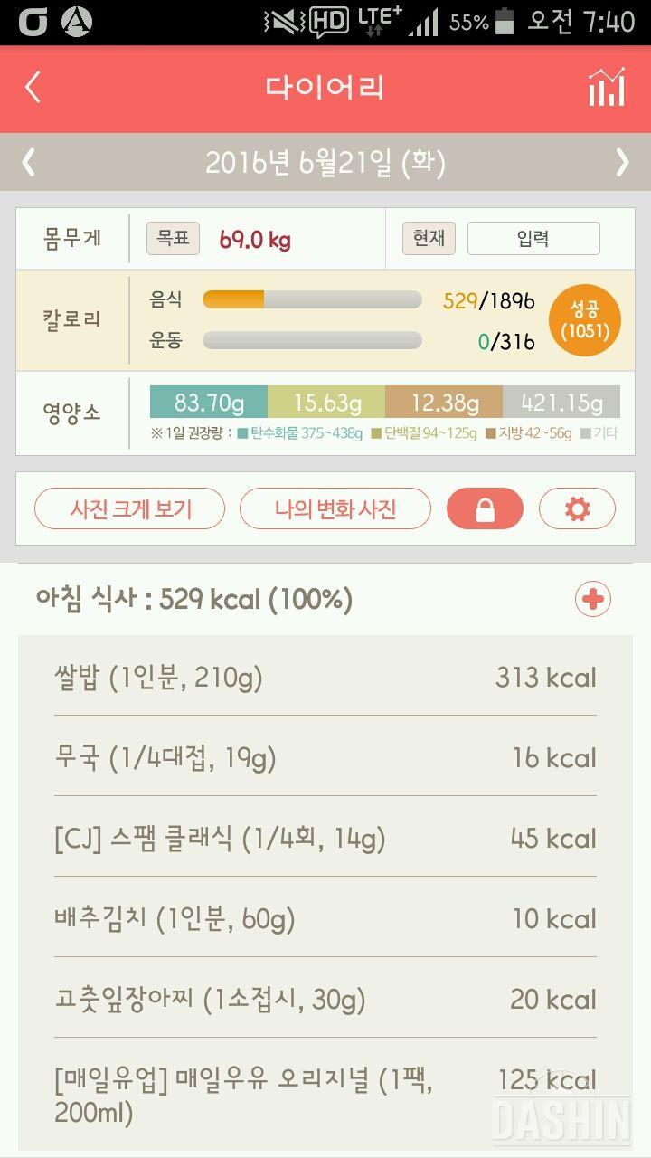 30일 아침먹기 6일차 성공!