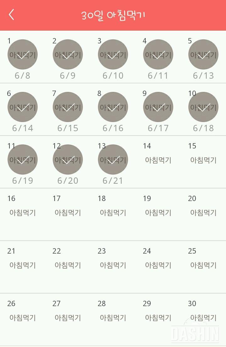 30일 아침먹기 73일차 성공!