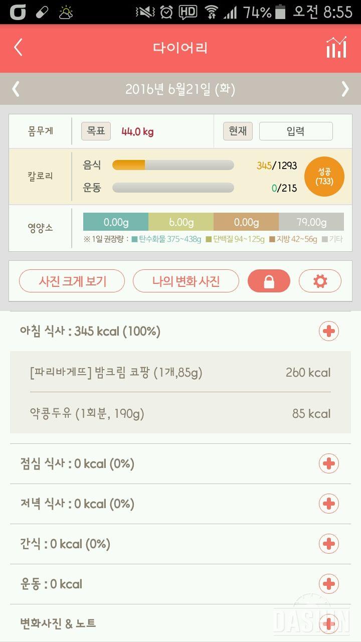 30일 아침먹기 27일차 성공!