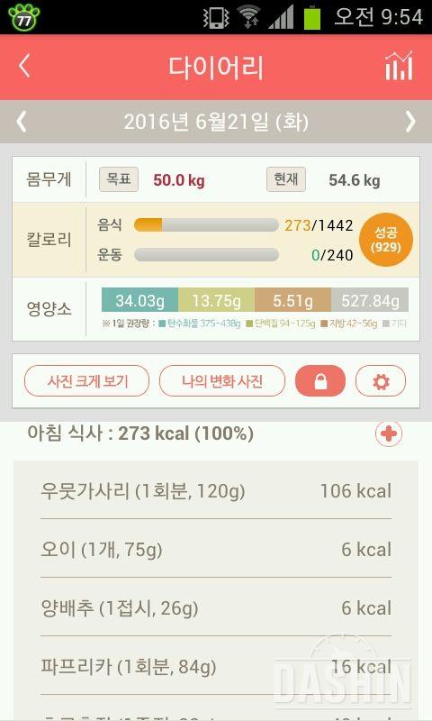 30일 아침먹기 36일차 성공!