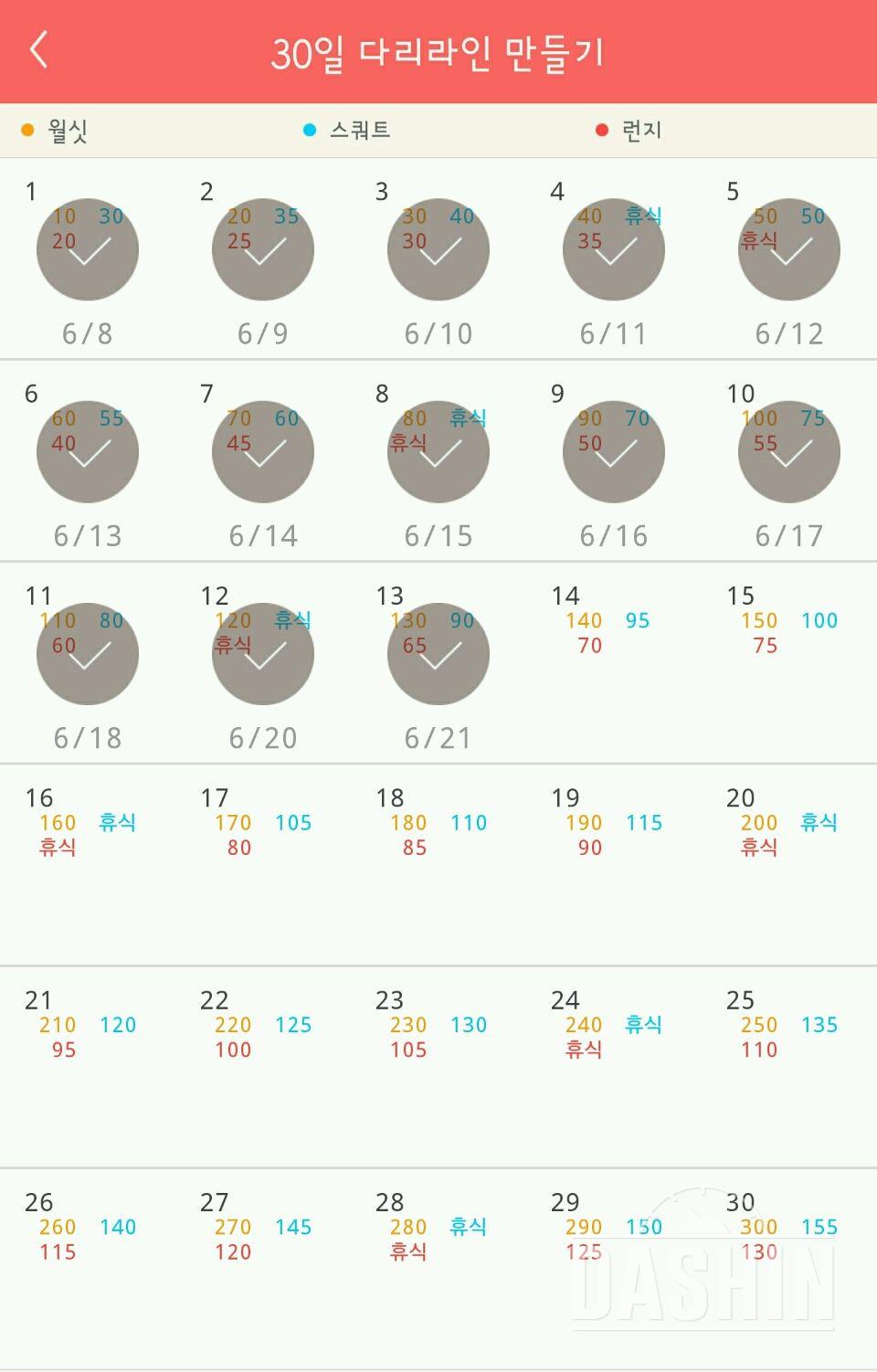 30일 다리라인 만들기 13일차 성공!