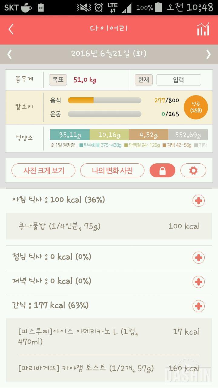 30일 아침먹기 18일차 성공!