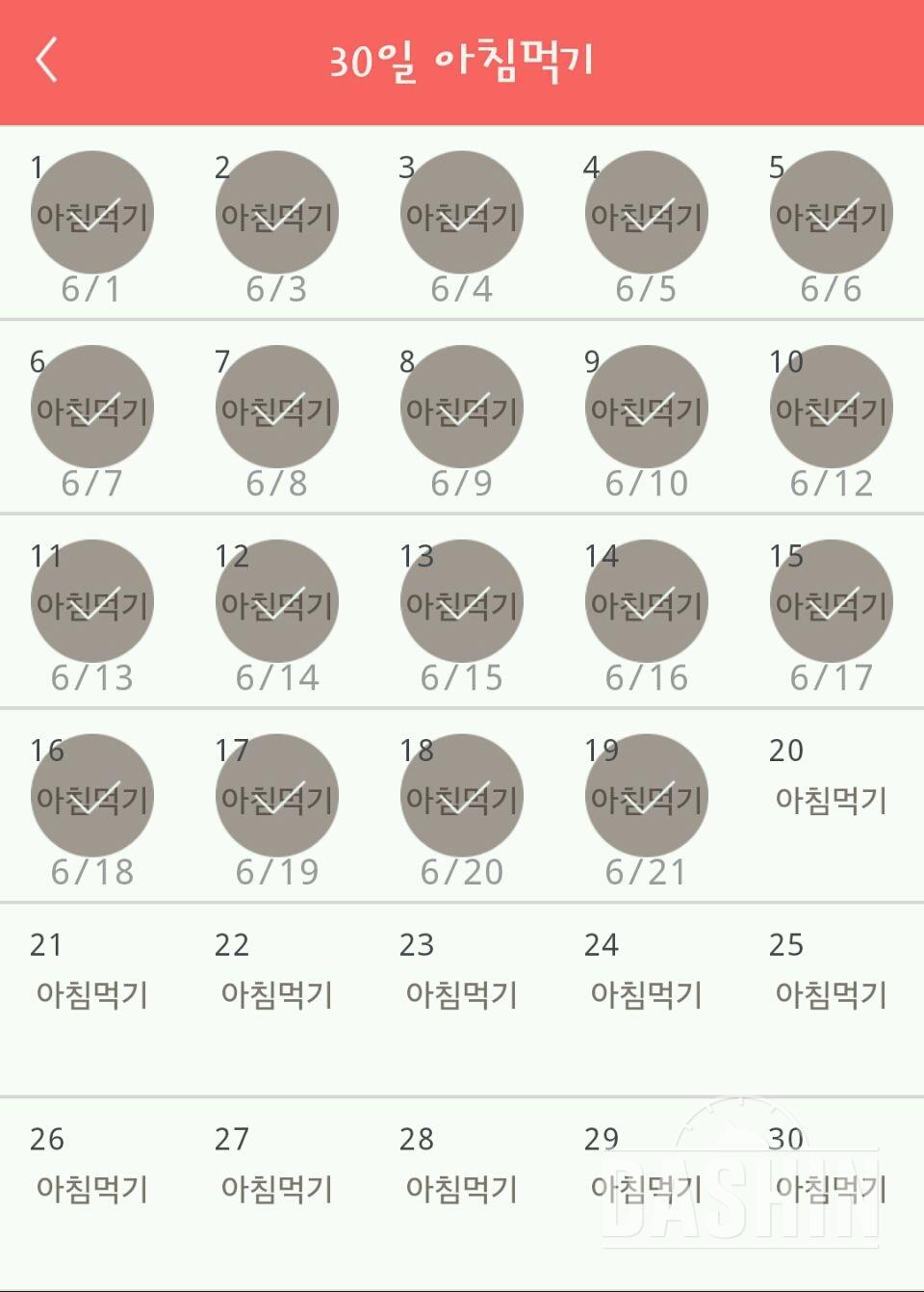 30일 아침먹기 19일차 성공!