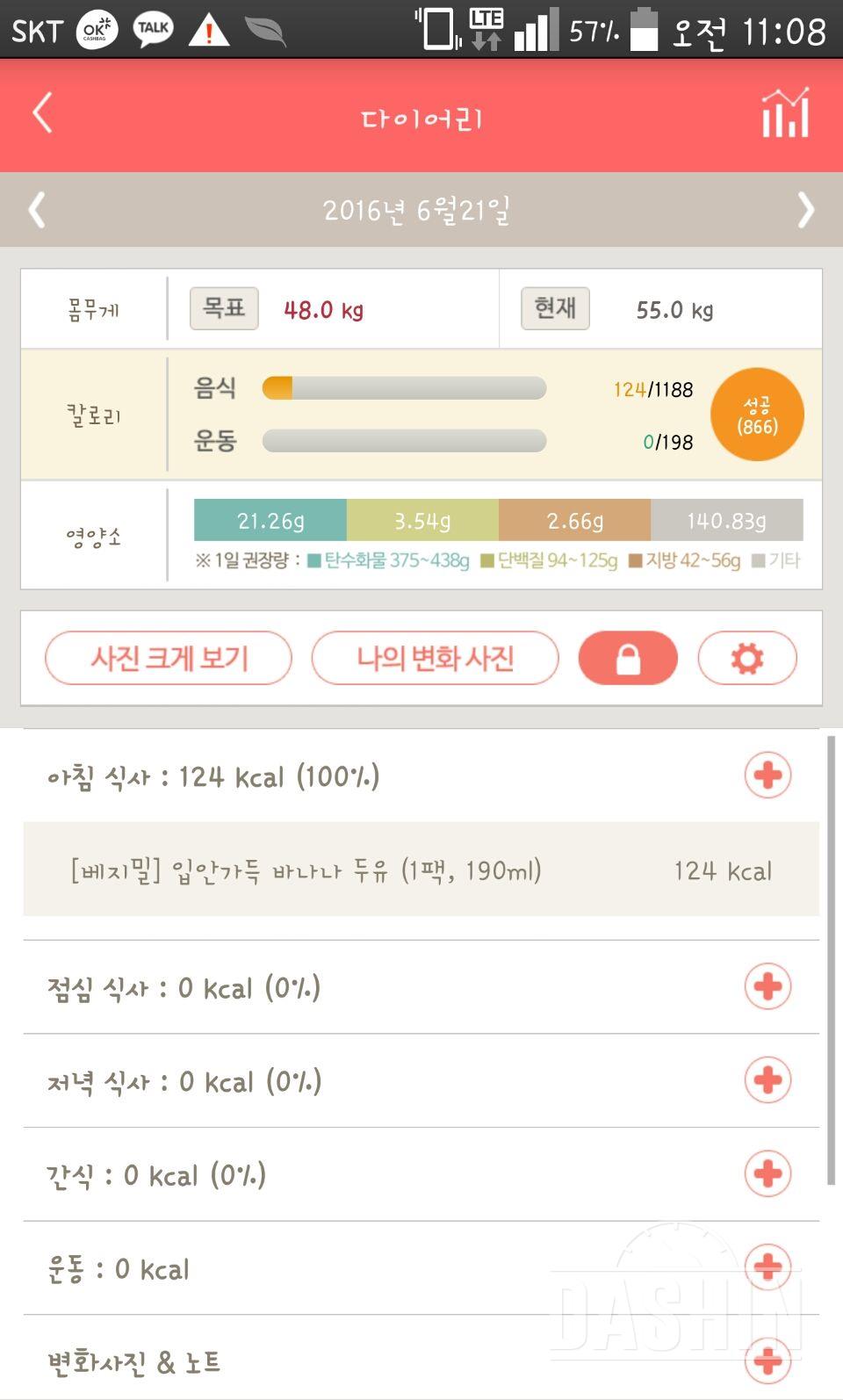 30일 아침먹기 6일차 성공!