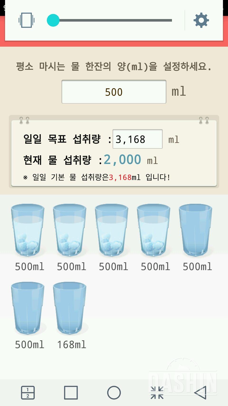 30일 하루 2L 물마시기 1일차성공하고2일차 도전!