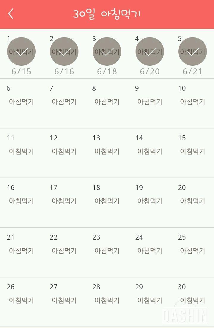 30일 아침먹기 5일차 성공!