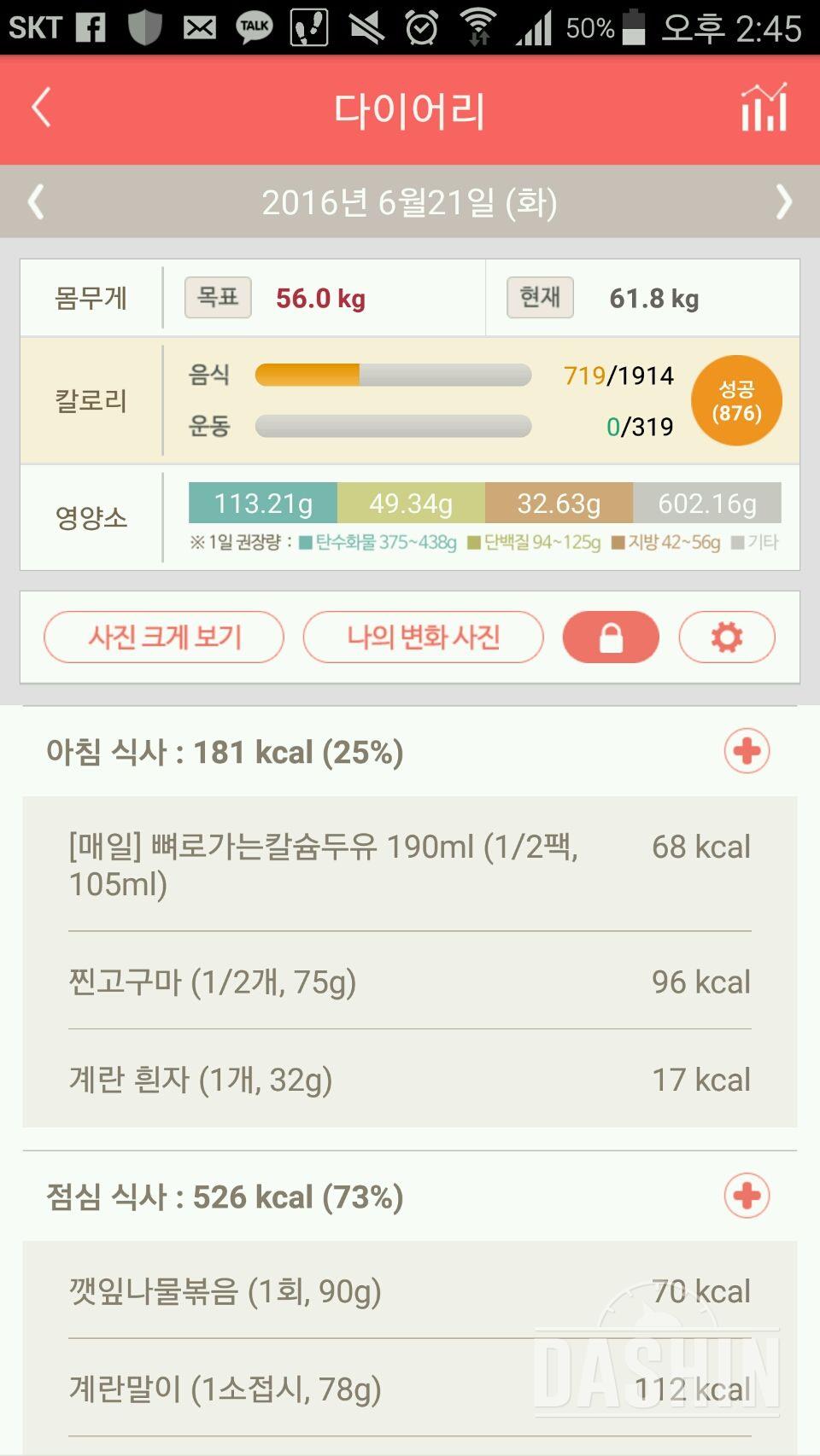 30일 아침먹기 8일차 성공!