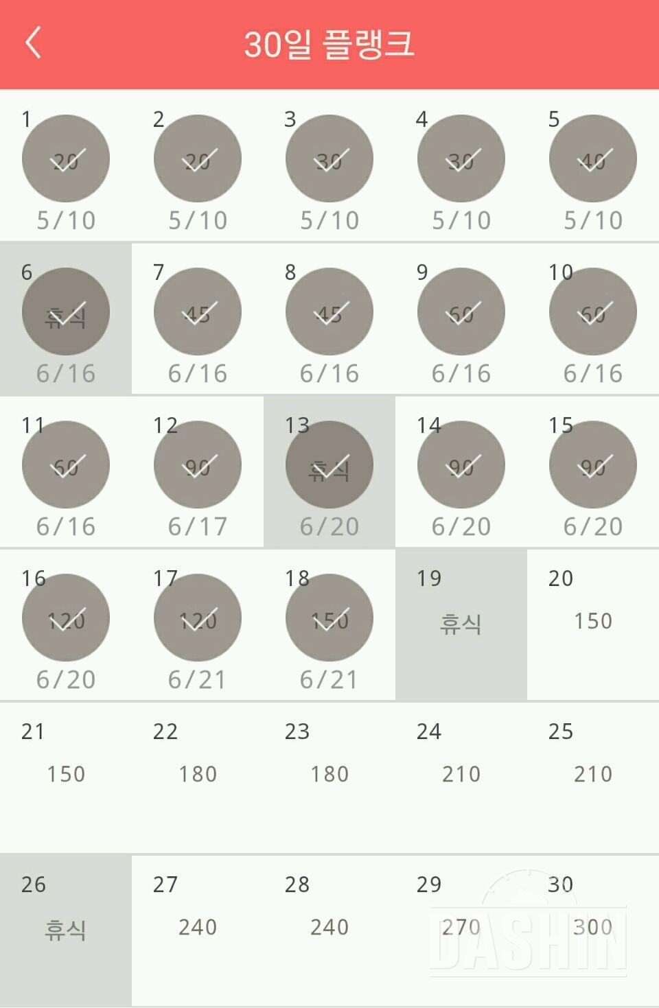 30일 플랭크 48일차 성공!