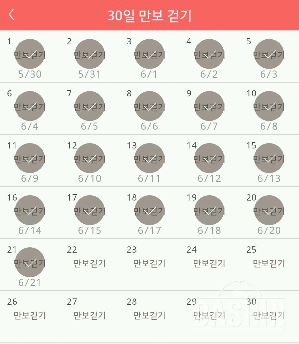 30일 만보 걷기 21일차 성공!