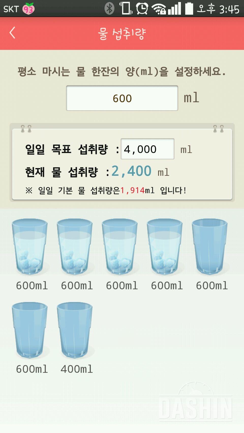 30일 하루 2L 물마시기 44일차 성공!