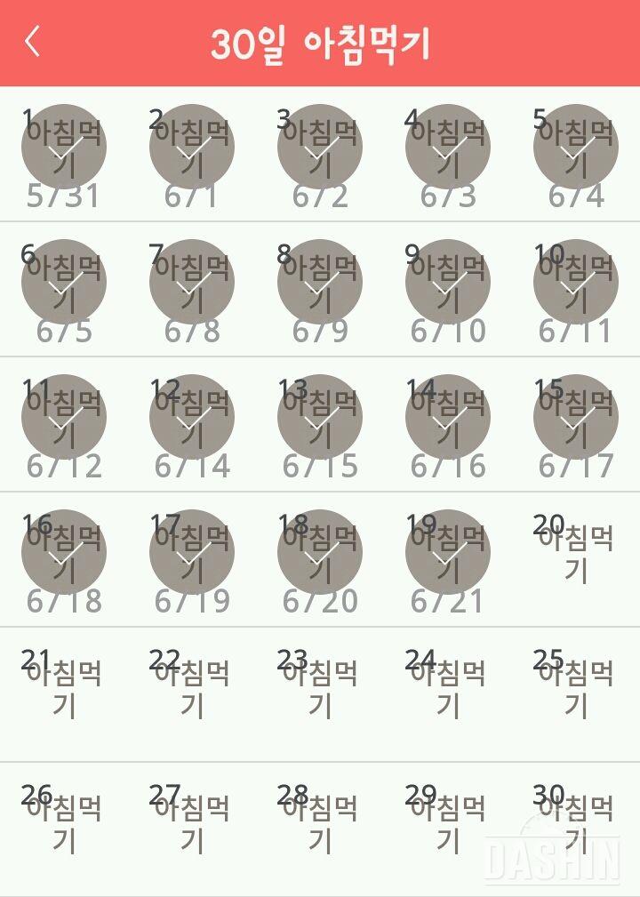 30일 아침먹기 19일차 성공!