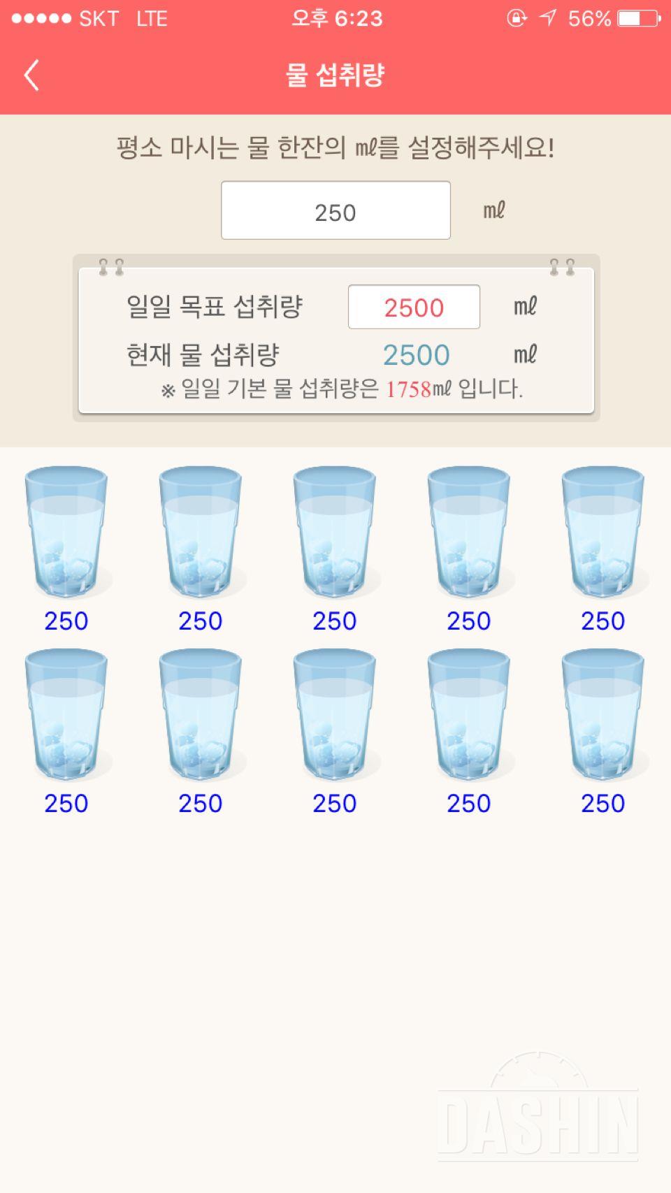 30일 하루 2L 물마시기 8일차 성공!