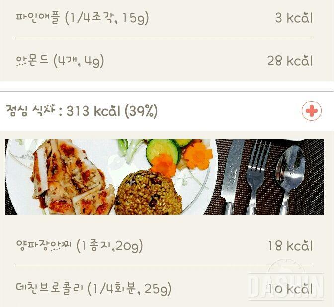 30일 1,000kcal 식단 29일차 성공!