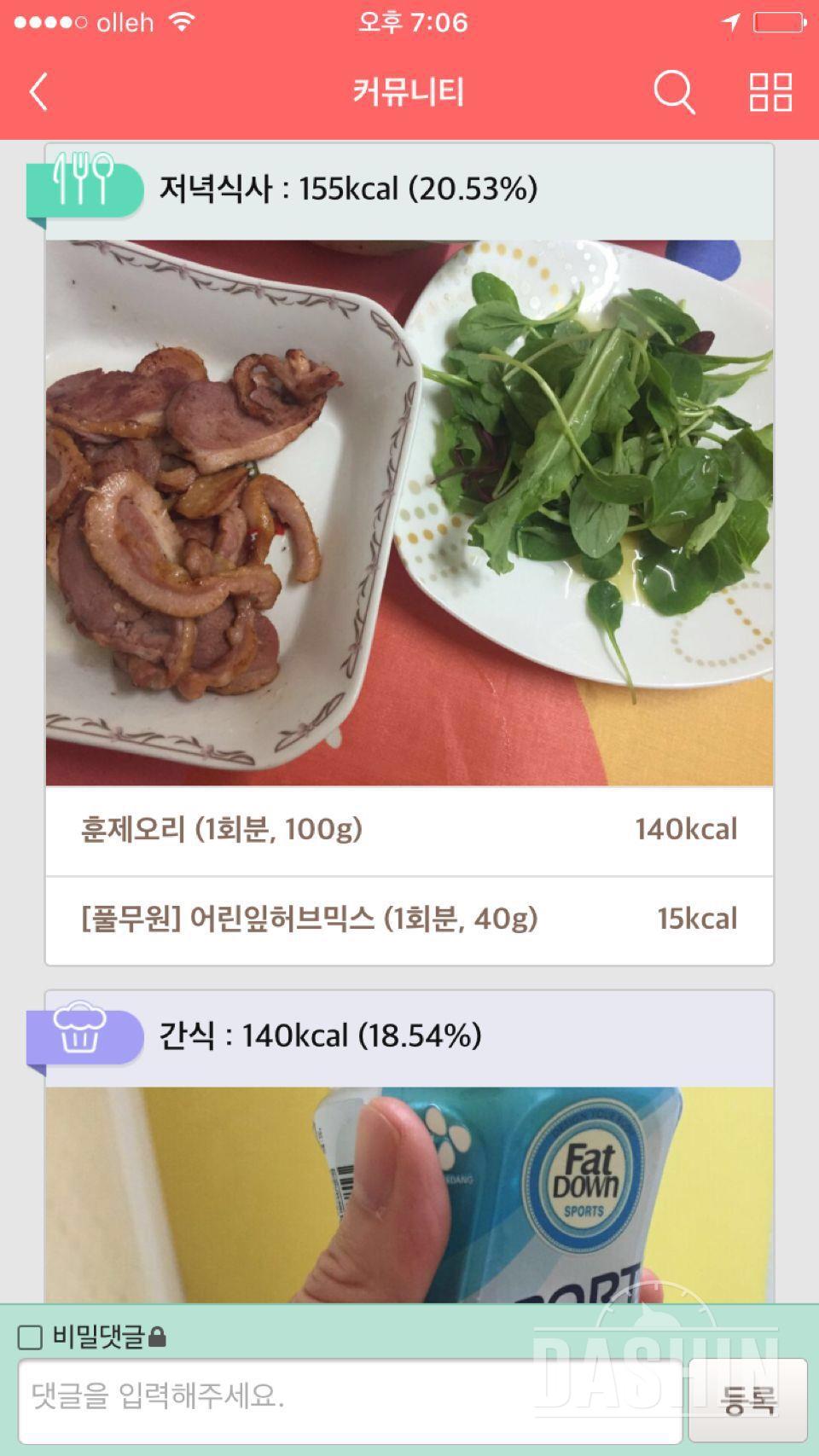 하체집중 식단운동 2일차 완료