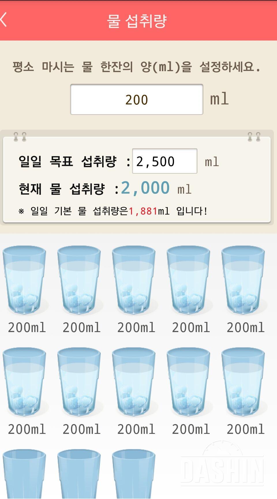 30일 하루 2L 물마시기 31일차 성공!