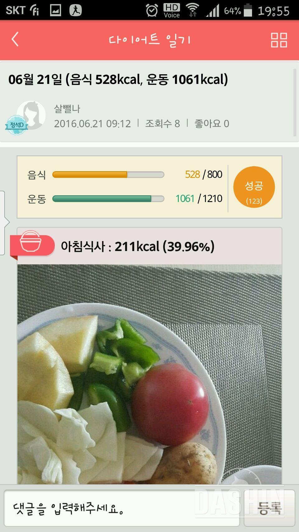 다신5기 집중감량그룹 2일차 식단, 운동 미션완료!