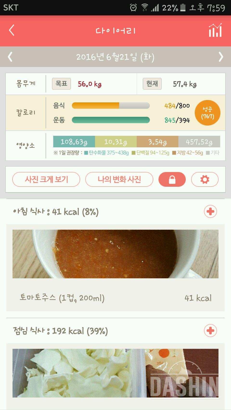 30일 1,000kcal 식단 44일차 성공!