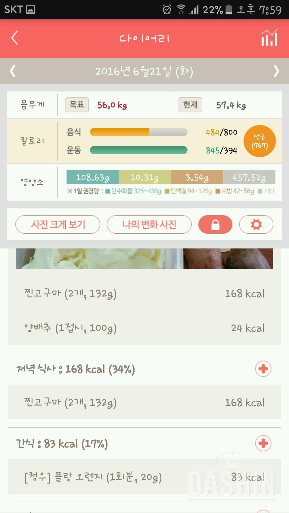 30일 1,000kcal 식단 44일차 성공!