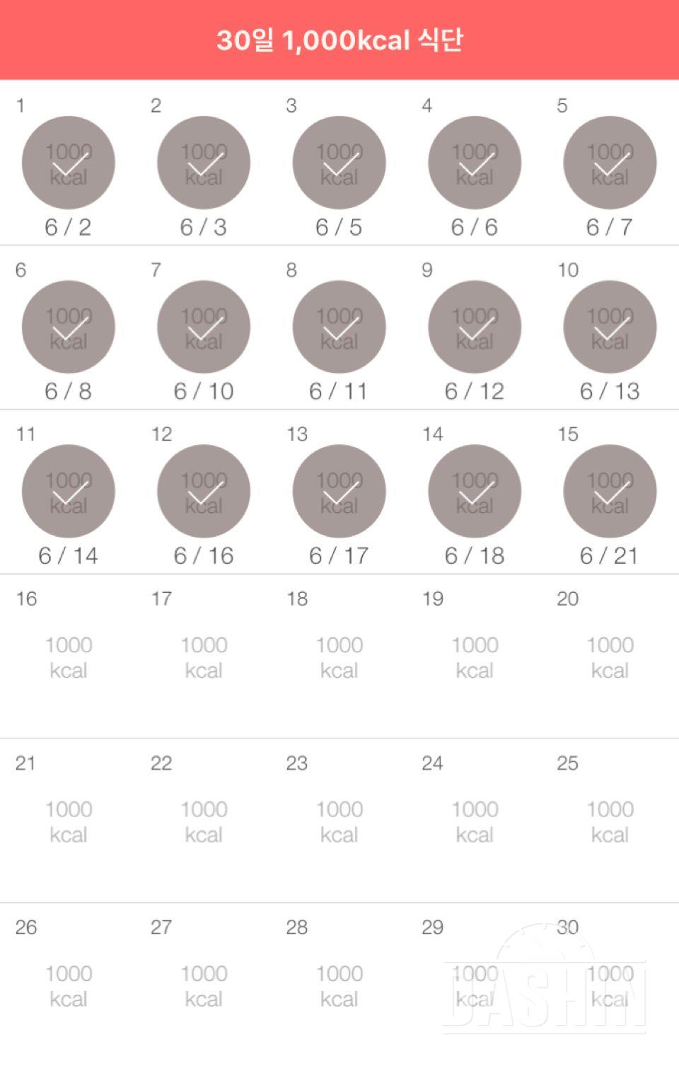 30일 1,000kcal 식단 15일차 성공!