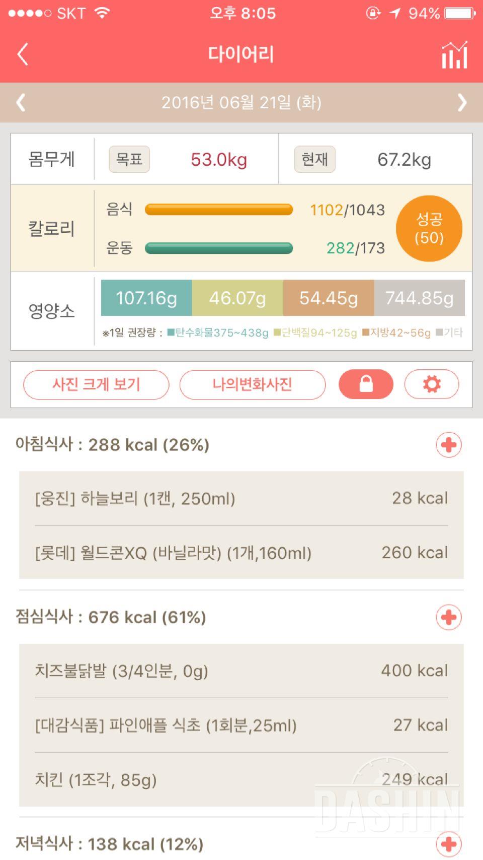 30일 1,000kcal 식단 15일차 성공!