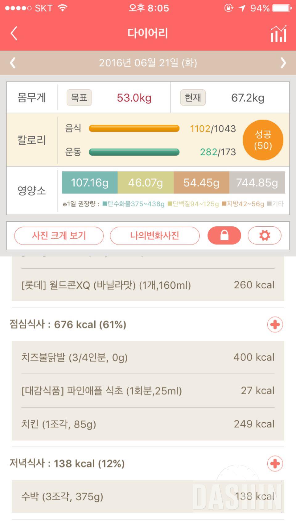 30일 1,000kcal 식단 15일차 성공!