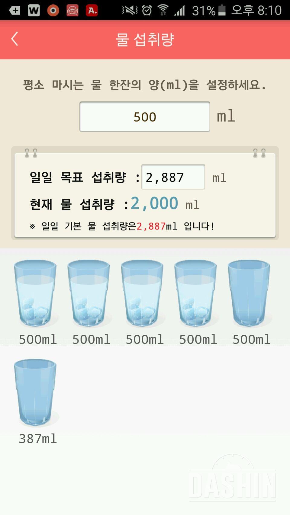 30일 하루 2L 물마시기 21일차 성공!