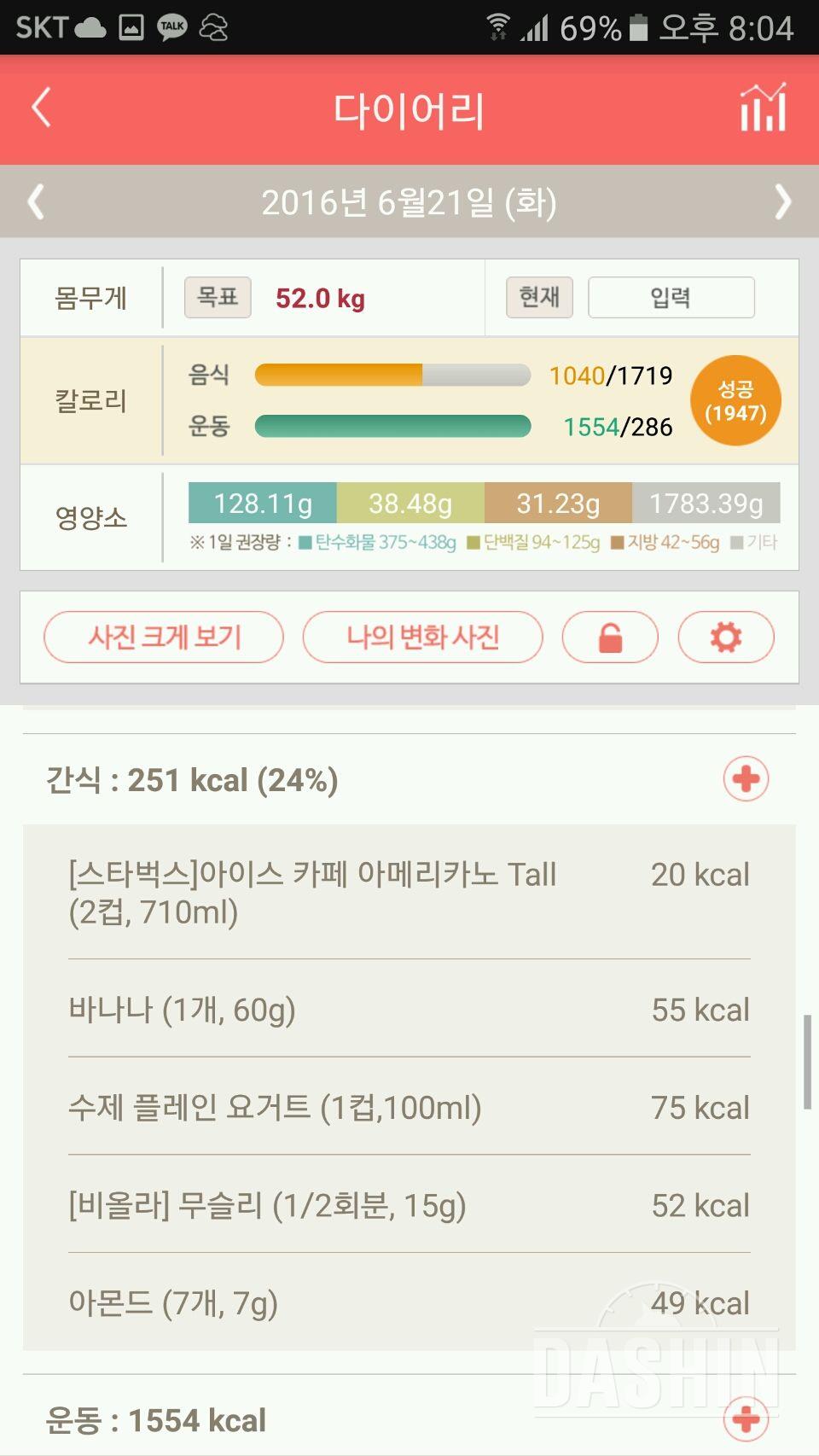 다신5기 2일차 식단,운동 성공 ..질문있어요,