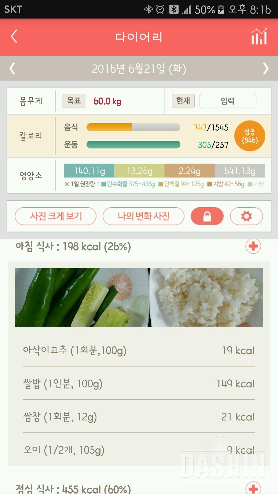 30일 1,000kcal 식단 4일차 성공!