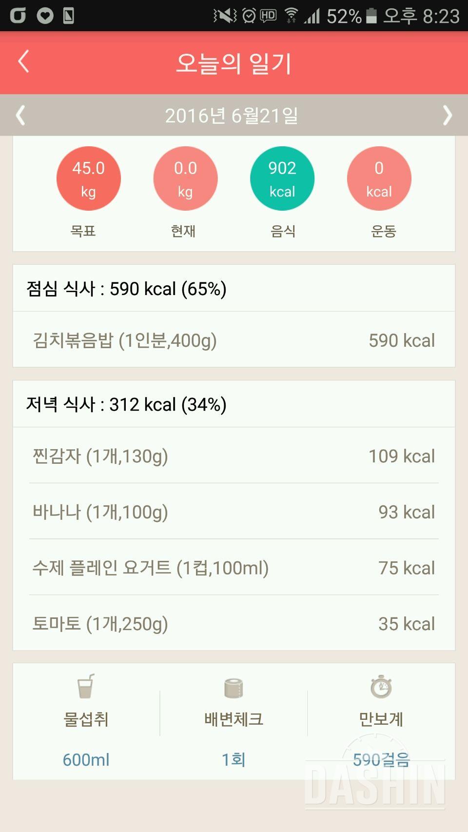 30일 1,000kcal 식단 4일차 성공!