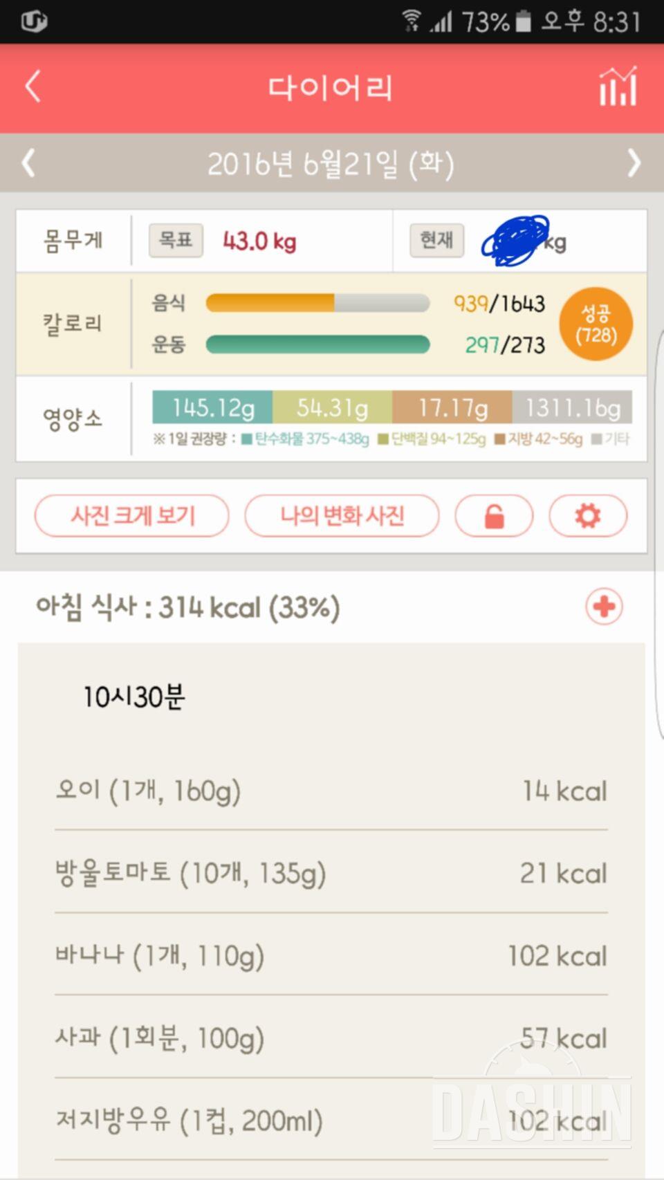 30일 1,000kcal 식단 15일차 성공!