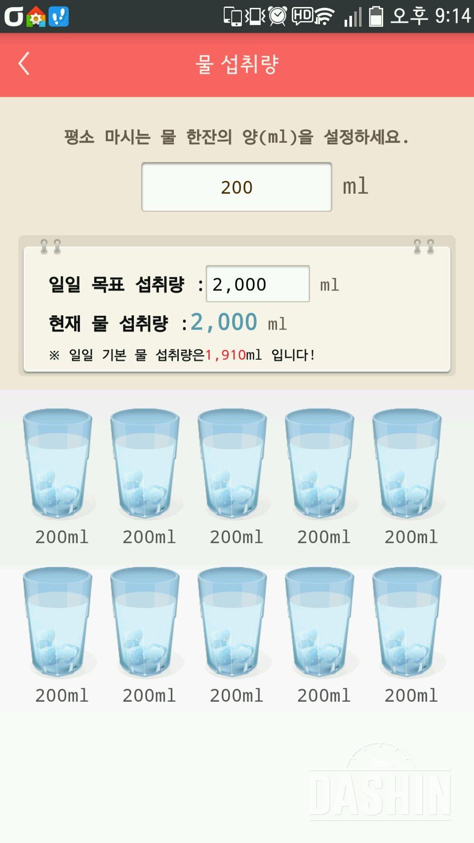 30일 하루 2L 물마시기 34일차 성공!