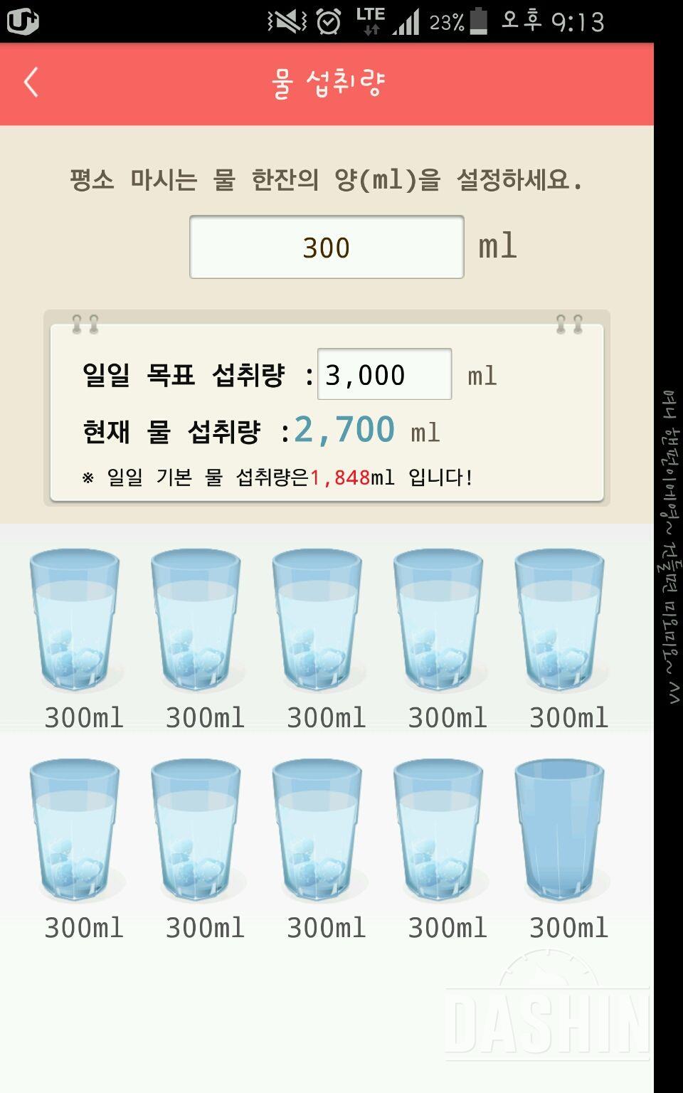 30일 하루 2L 물마시기 29일차 성공!