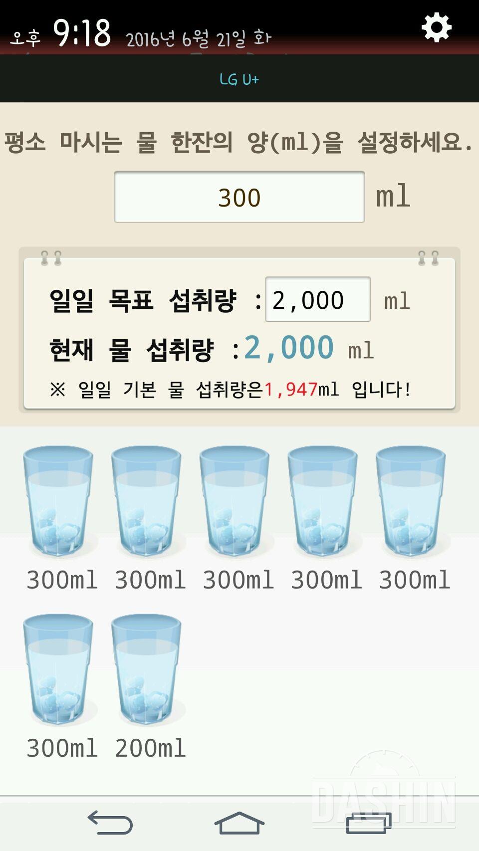 30일 하루 2L 물마시기 21일차 성공!