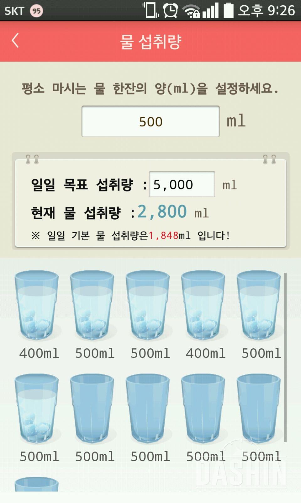 30일 하루 2L 물마시기 23일차 성공!