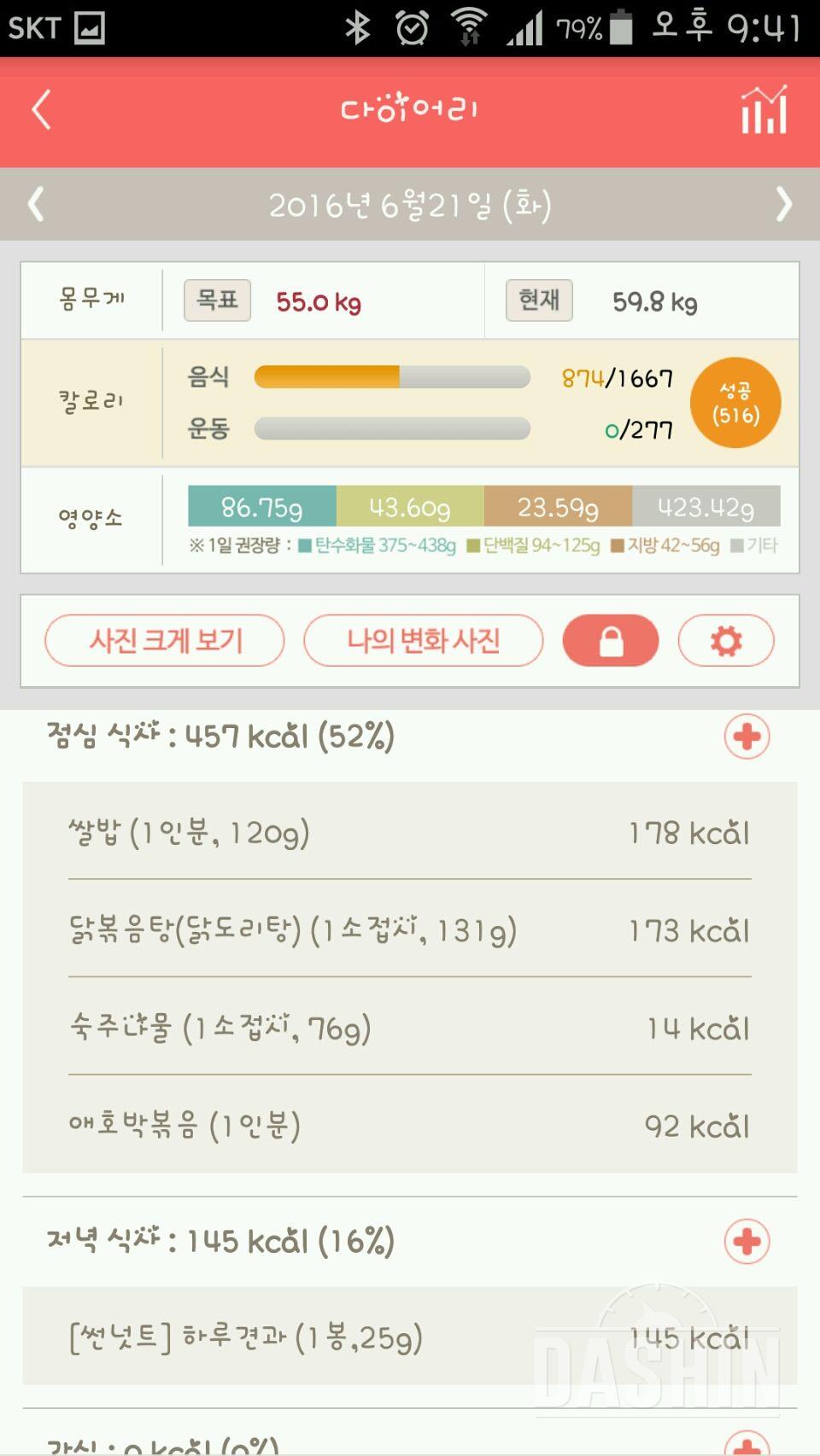 30일 야식끊기 45일차 성공!